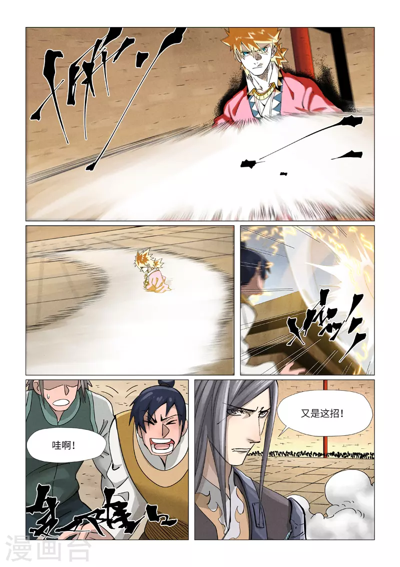 妖神记漫画,第369话1 聂离VS慕容羽1图