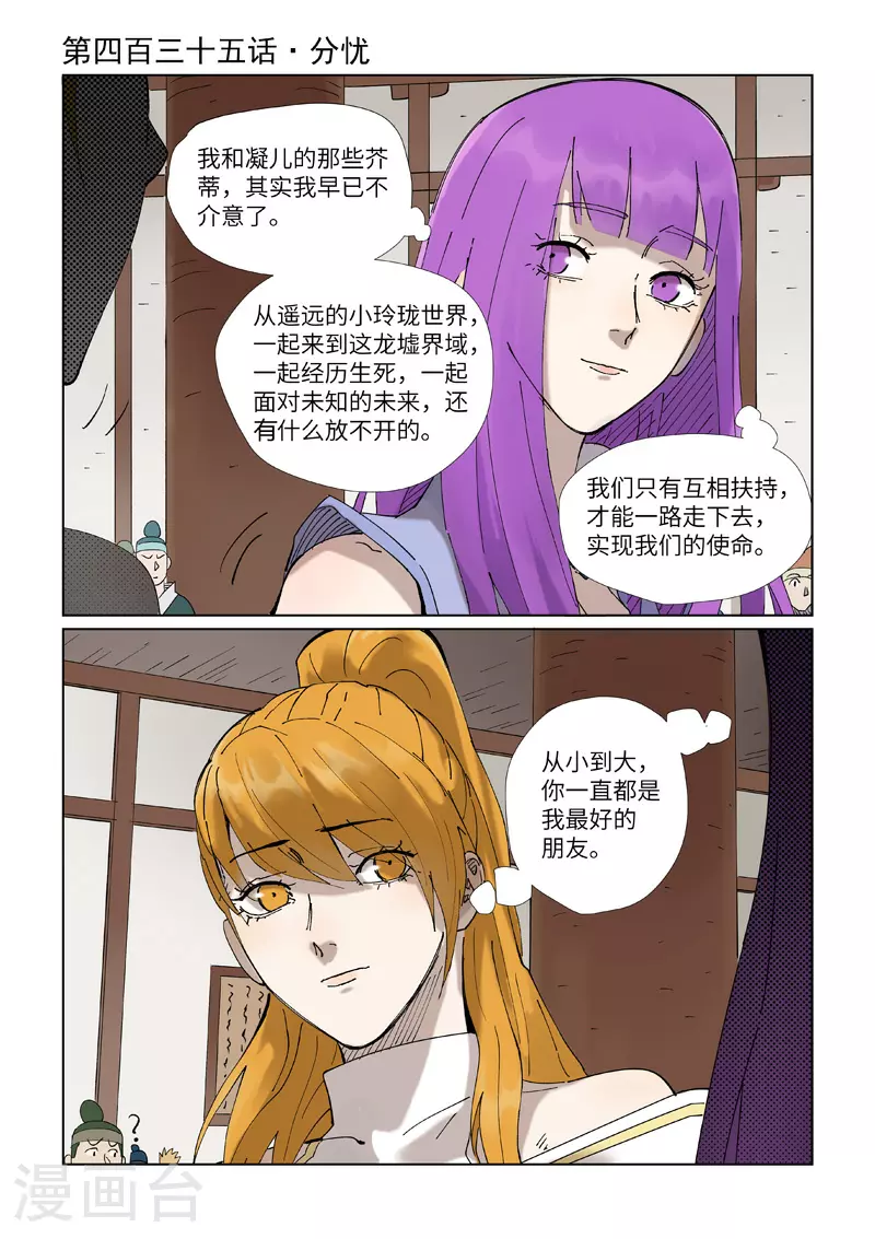 妖神记漫画,第435话1 分忧1图