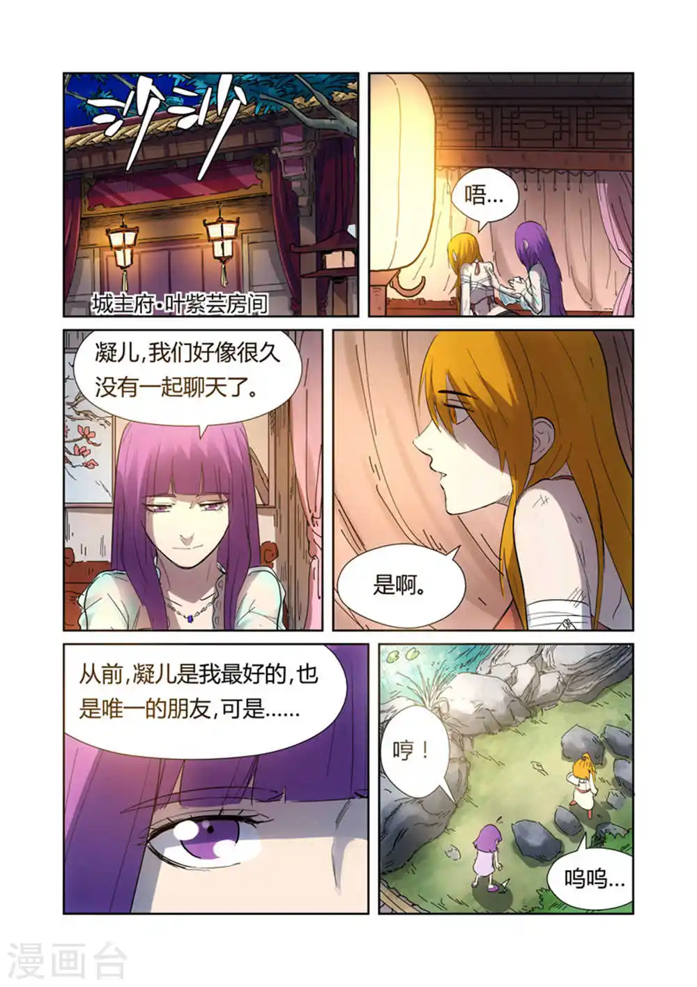 妖神记198集漫画,第187话2 大战之后的夜晚...1图