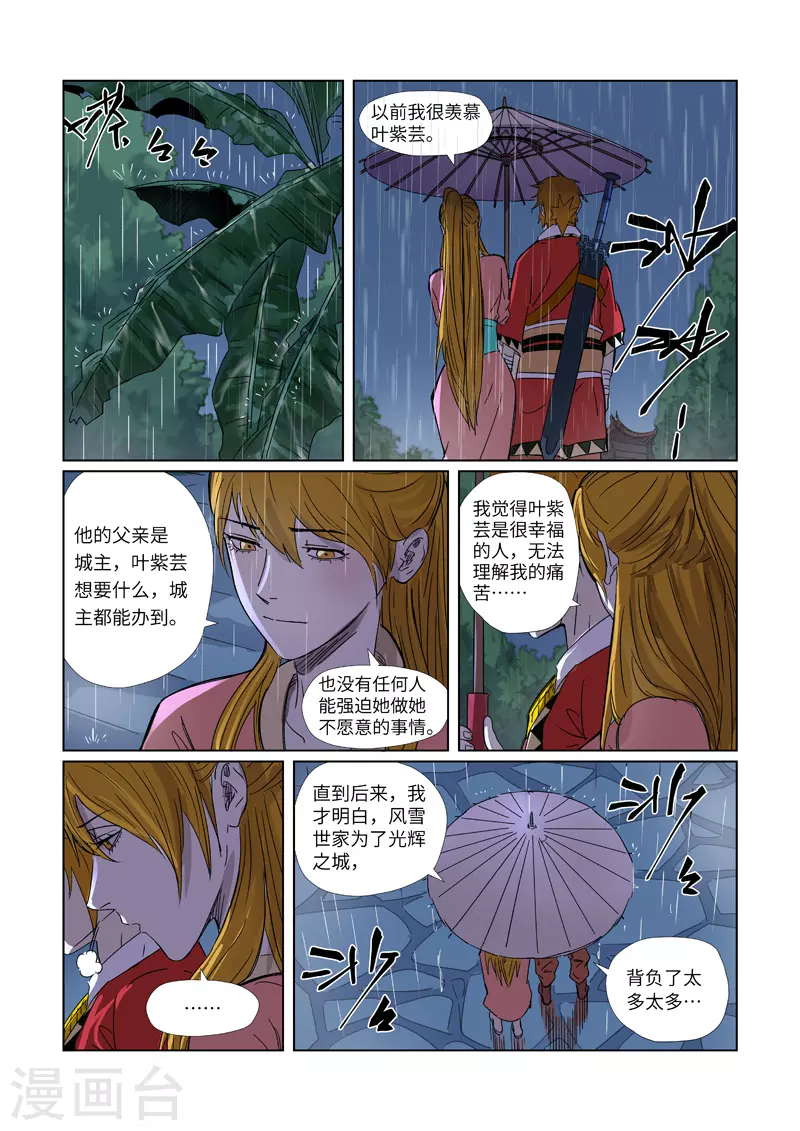 妖神记动漫免费观全集免费在线观看完整版漫画,第295话1 启程2图