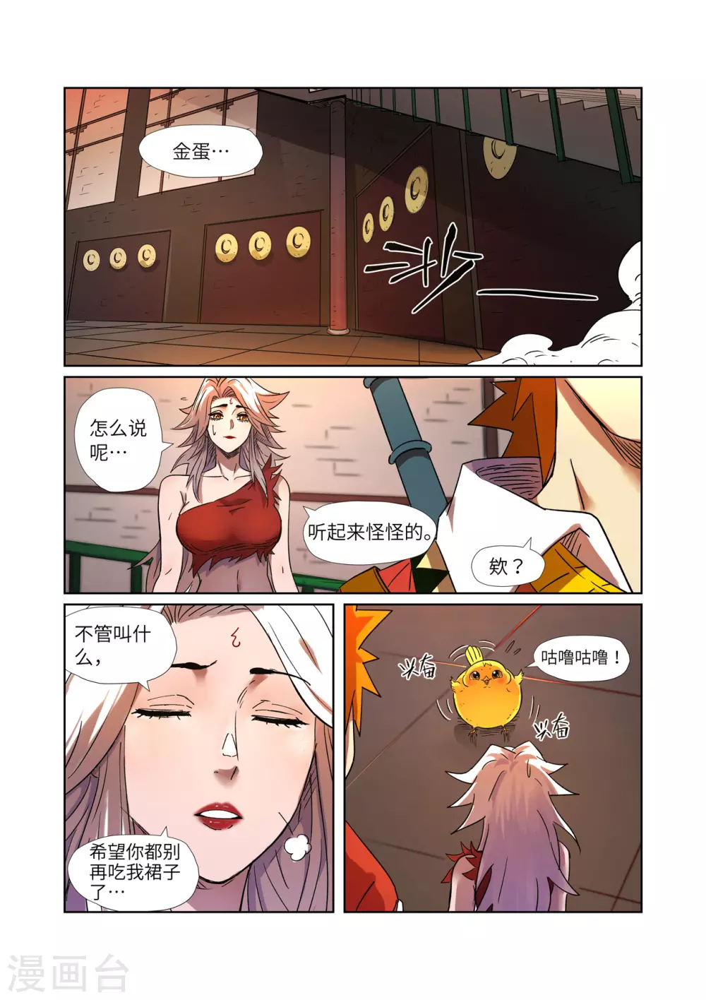 妖神记183漫画,第285话1 神秘灵魂1图