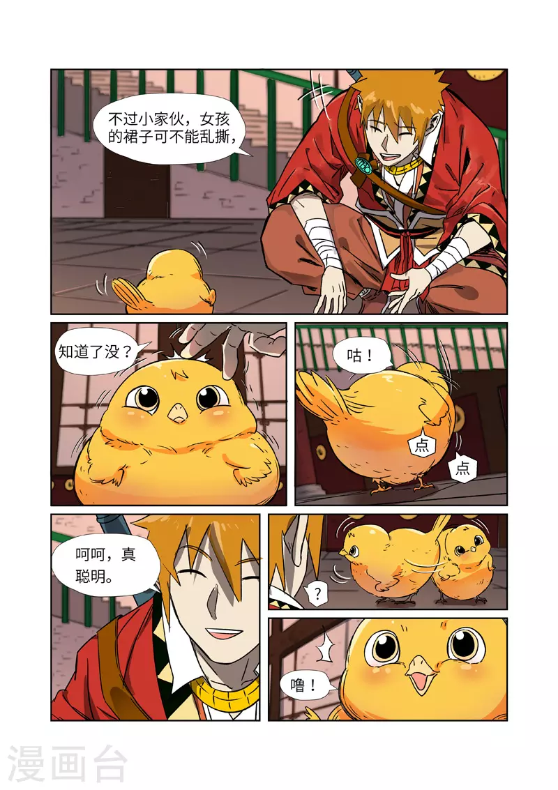 妖神记漫画,第284话2 金蛋2图