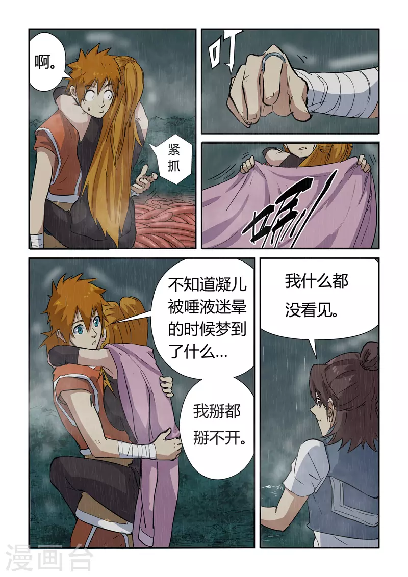 妖神记第八季漫画,第149话1 继续前进1图