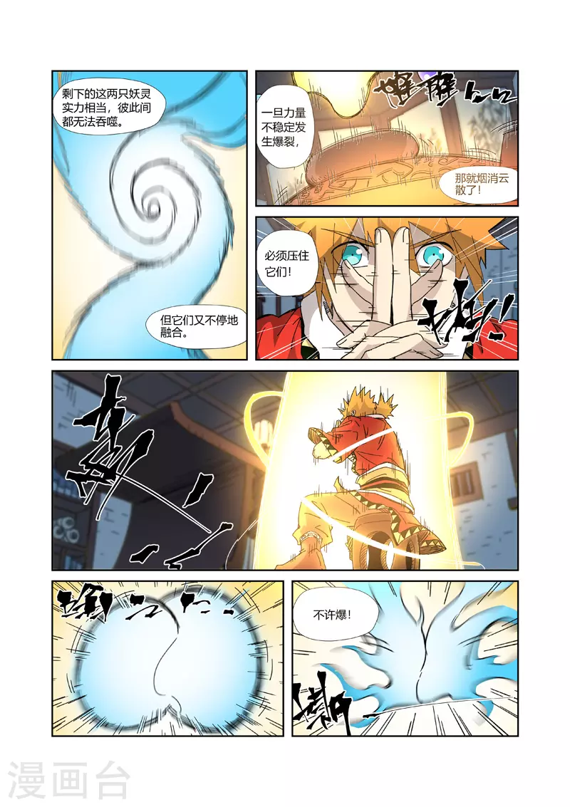 妖神记第八季漫画,第332话2 炼制......1图