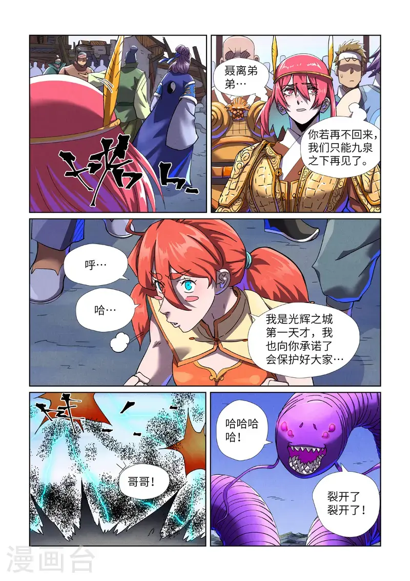 妖神记小说免费阅读漫画,第452话1 守城之战2图