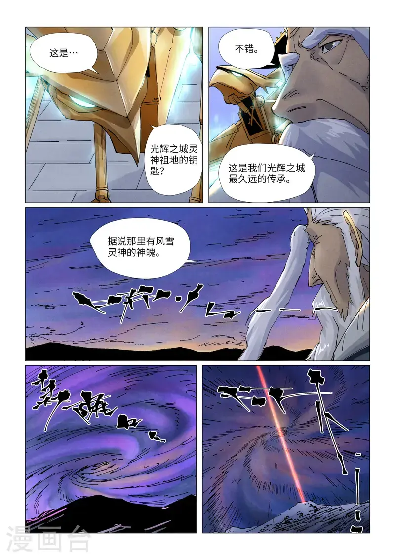 妖神记第七季在线观看全集免费播放漫画,第450话1 光辉之城危机再临1图