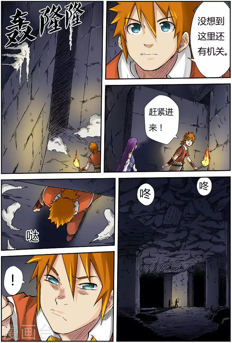 妖神记第八季漫画,第66话 没有出口1图