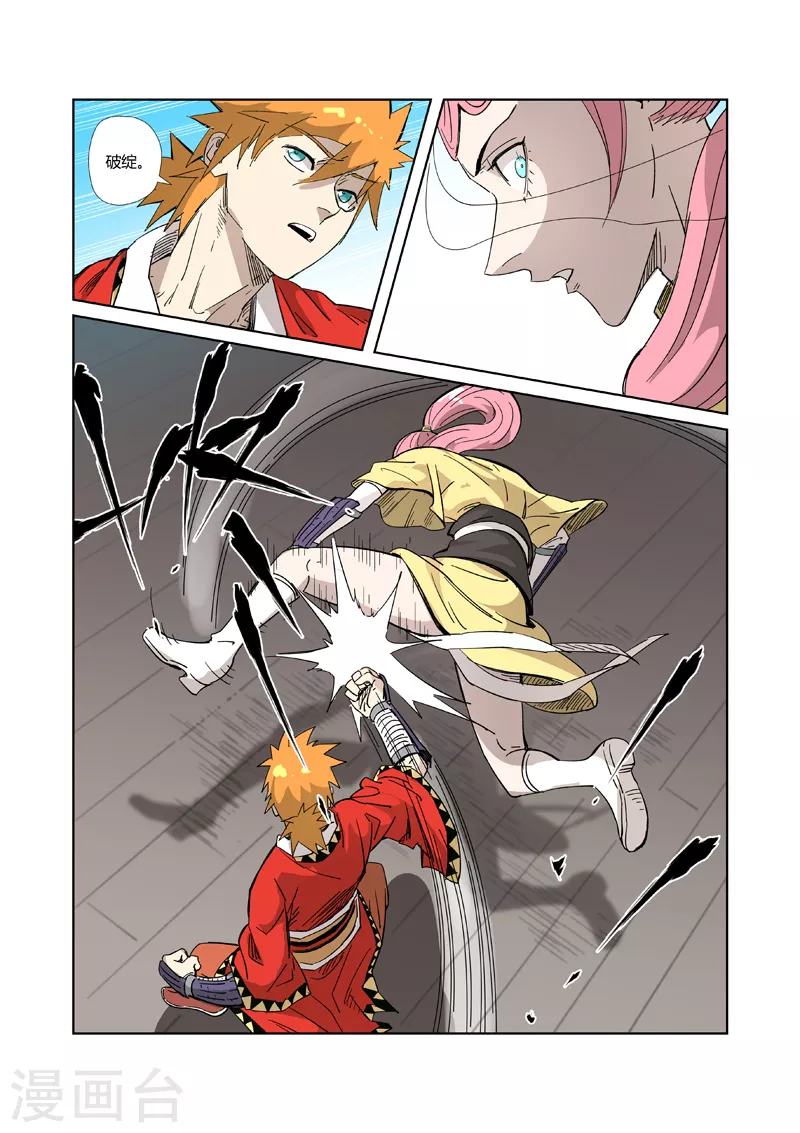 妖神记第八季漫画,第321话1 第二回合1图