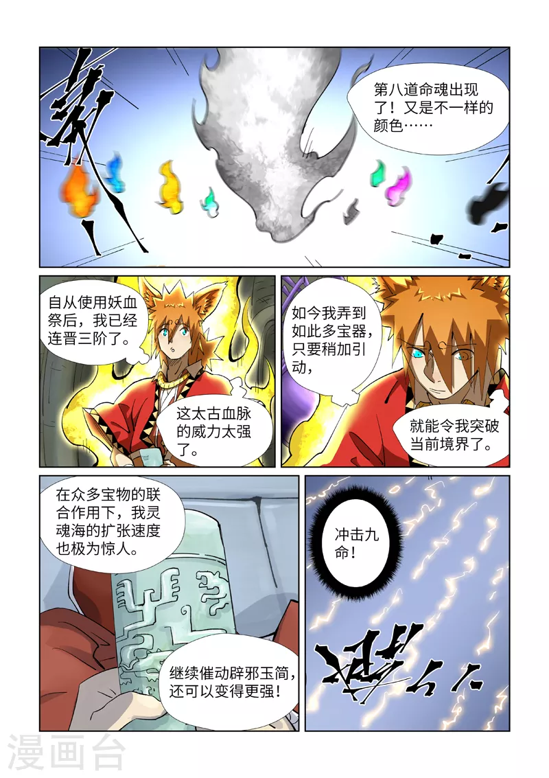 妖神记在线观看全集免费播放樱花动画漫画,第394话2 离火圣子1图