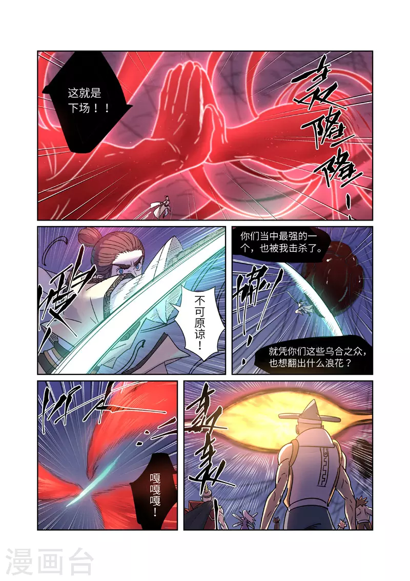 妖神记第八季在线观看全集免费播放漫画,第271话1 凌霜剑2图