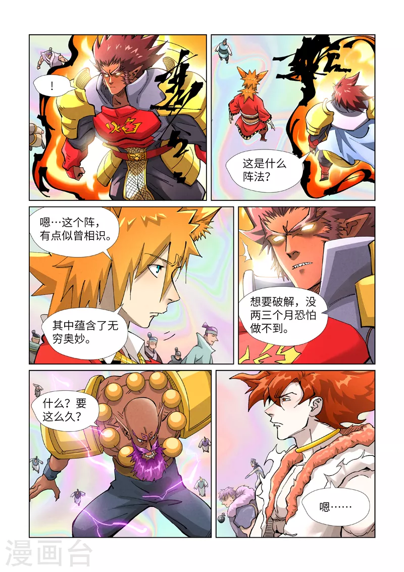 妖神记188集漫画,第403话2 空灵石阵2图