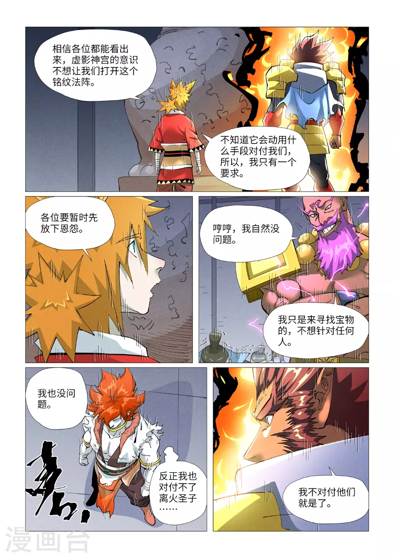 妖神记第八季漫画,第402话1 铭纹解除2图