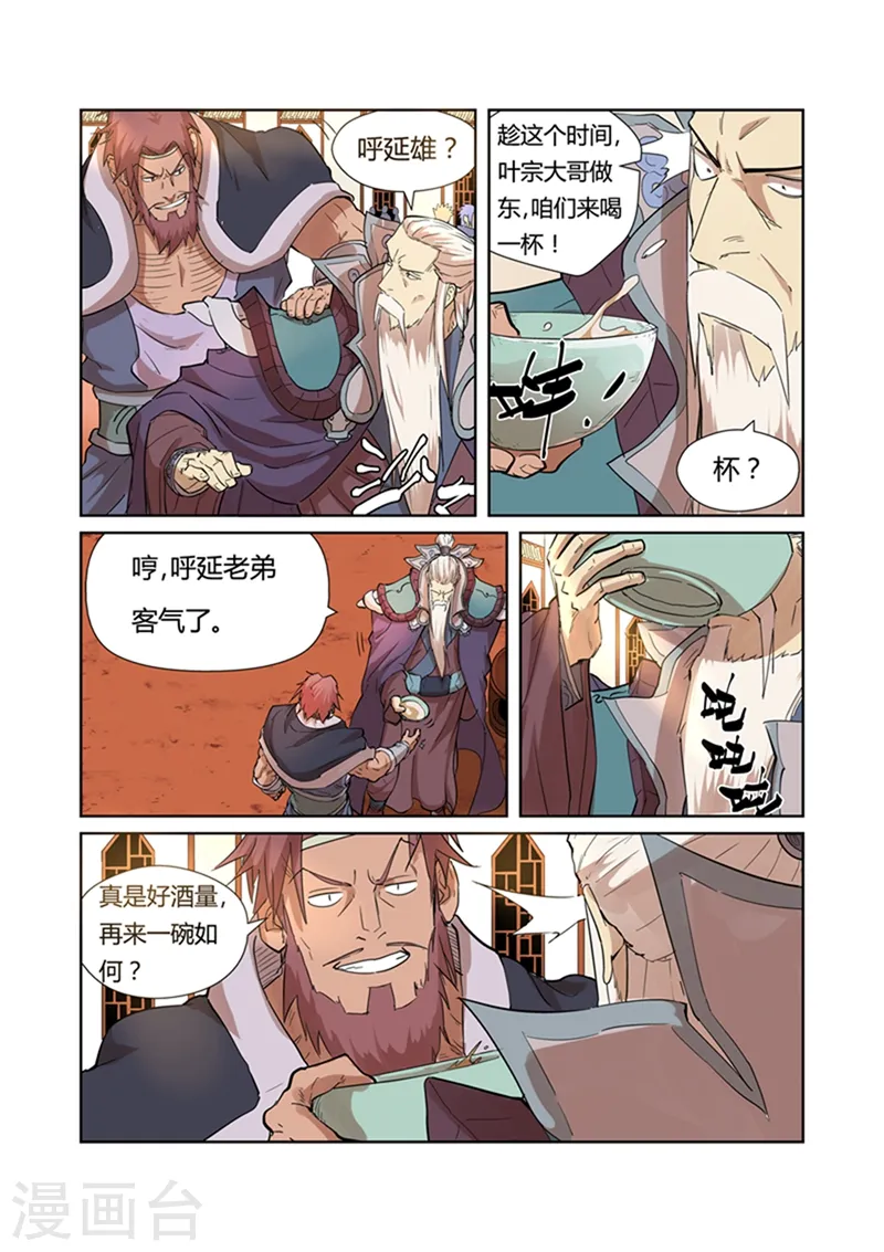 妖神记漫画下拉式酷漫屋免费观看漫画,第201话1 沈鸿的预感1图