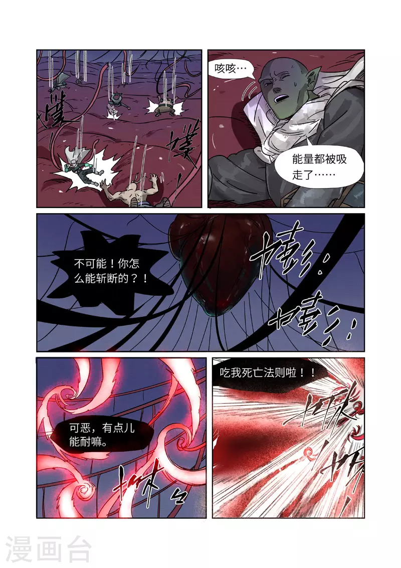 妖神记第二季免费观看完整版漫画,第270话1 聂离的新翅膀2图