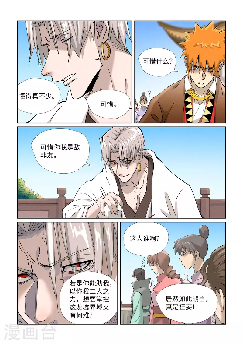 妖神记漫画,第447话1 针锋相对2图