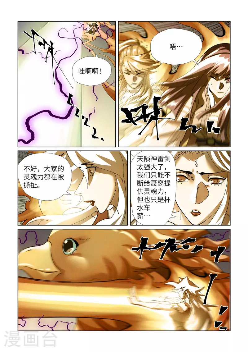 妖神记第二季免费观看完整版漫画,第437话2 被雷劈了2图