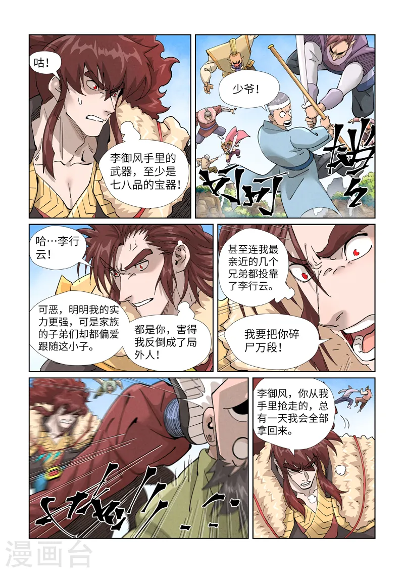 妖神记小说完结了吗漫画,第414话1 惨败1图