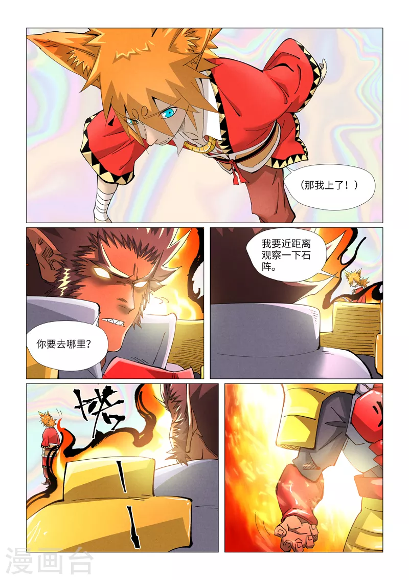 妖神记漫画,第404话2 飞入阵中！1图