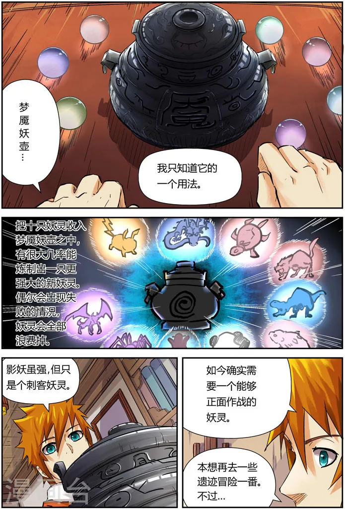 妖神记第八季漫画,第96话 梦魇妖壶的作用1图