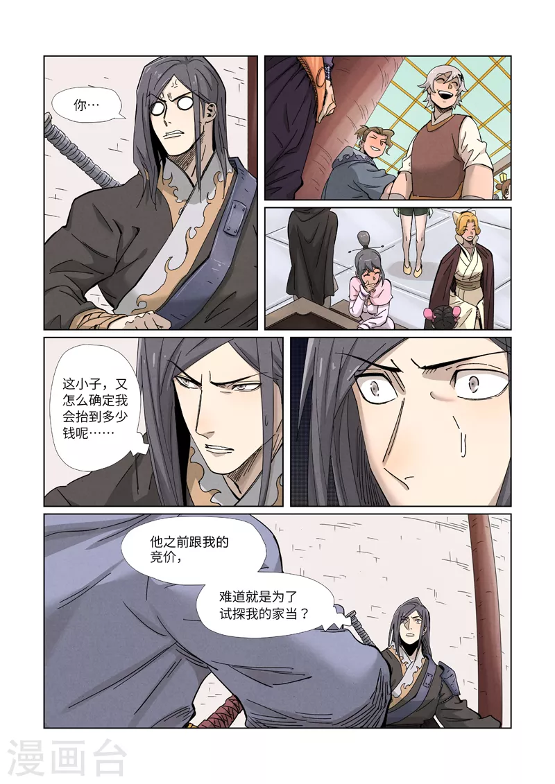 妖神记动漫漫画,第337话1 玩弄2图