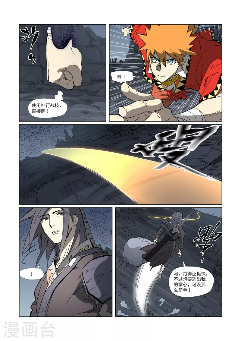 妖神记第八季漫画,第326话1 溜了2图