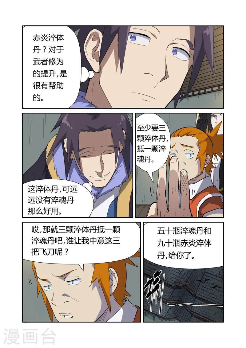 妖神记第八季漫画,第166话2 飞刀2图