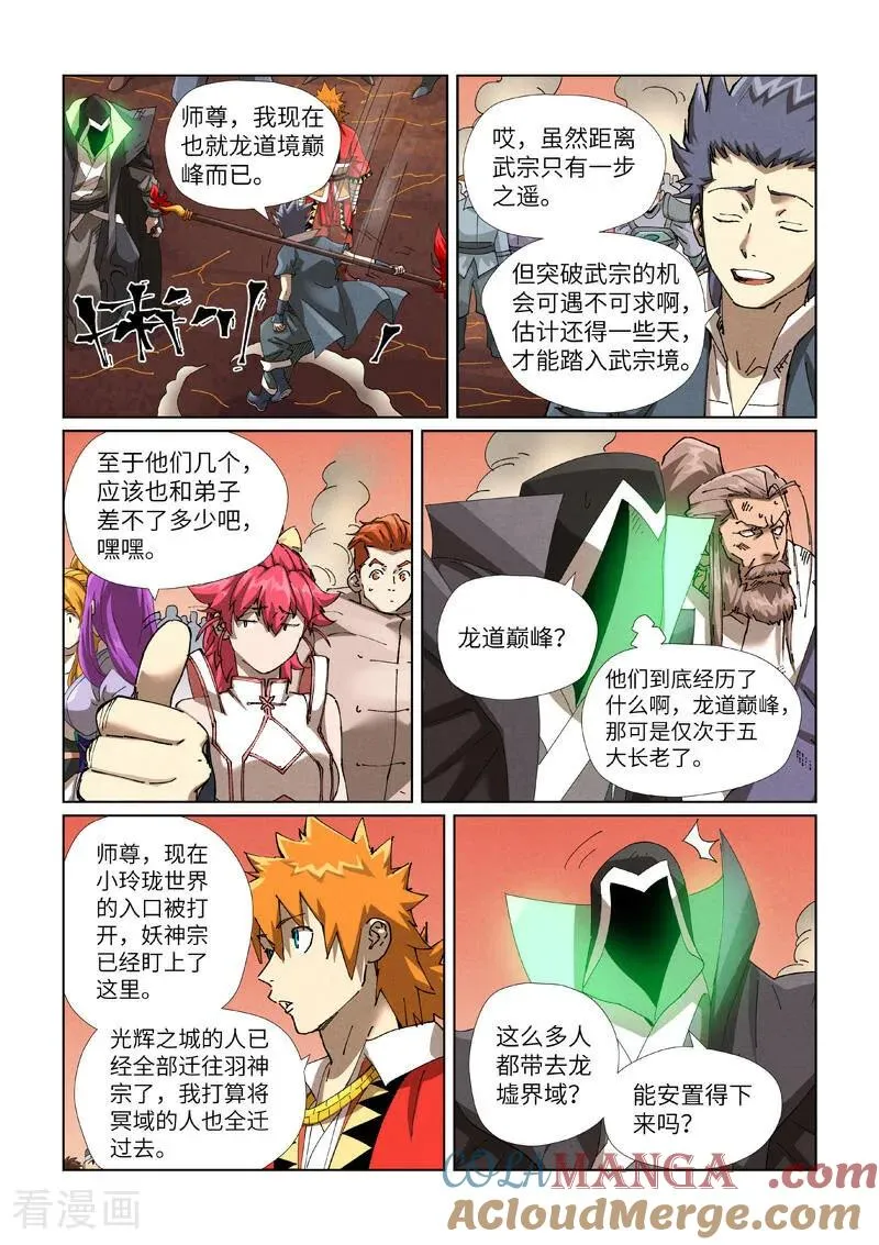妖神记第八季漫画,第469话1 惊人的修为2图