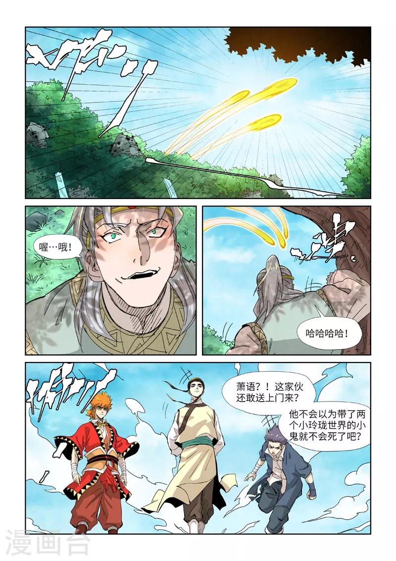 妖神记第八季漫画,第351话2 二命2图