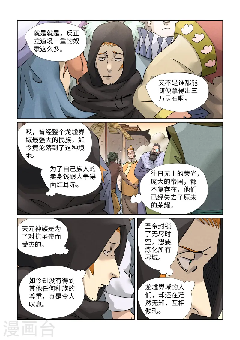妖神记第八季漫画,第416话2 恶人还需恶人磨2图