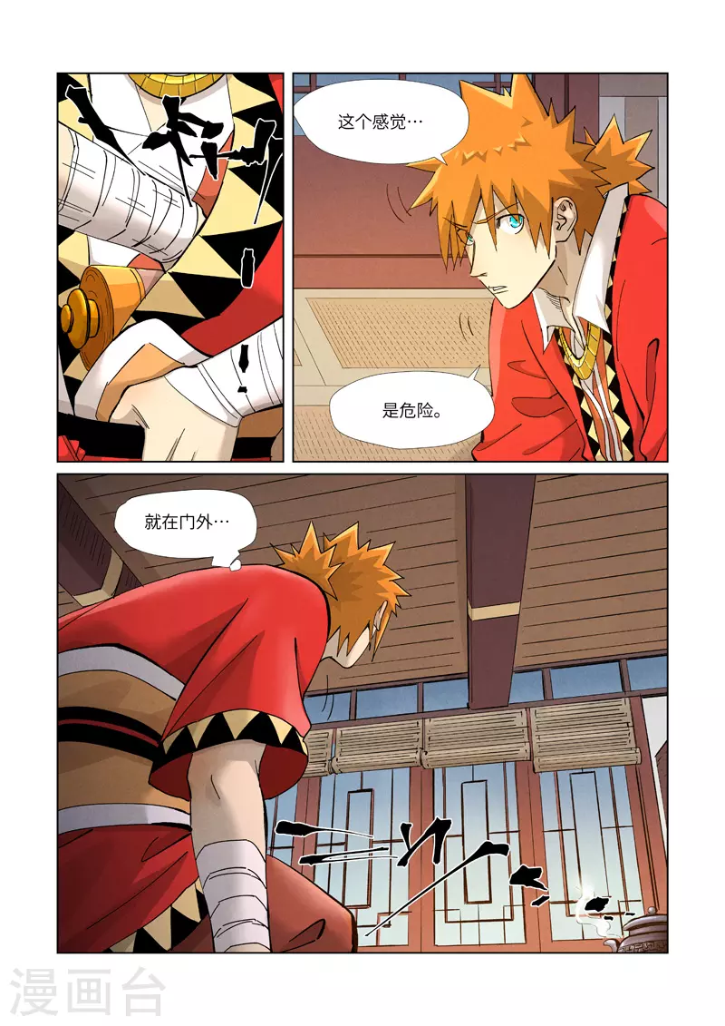 妖神记第八季漫画,第376话1 一转形式2图