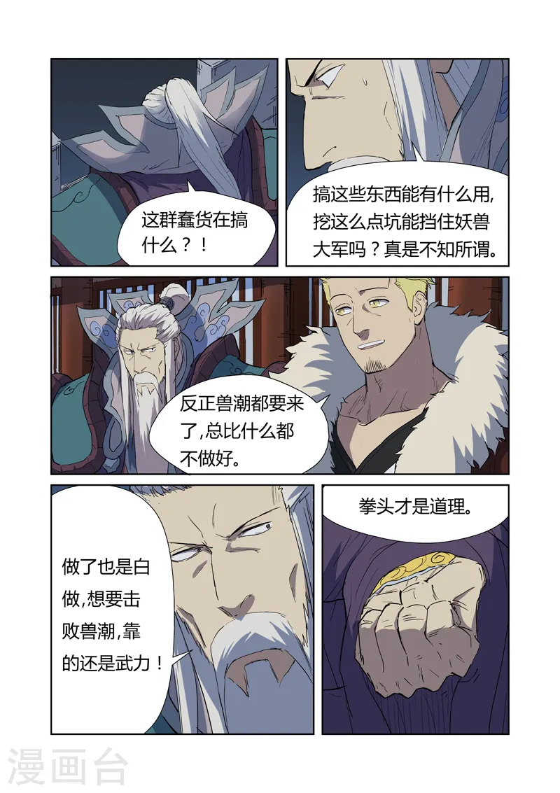 妖神记第五季漫画,第177话2 兽潮来袭2图