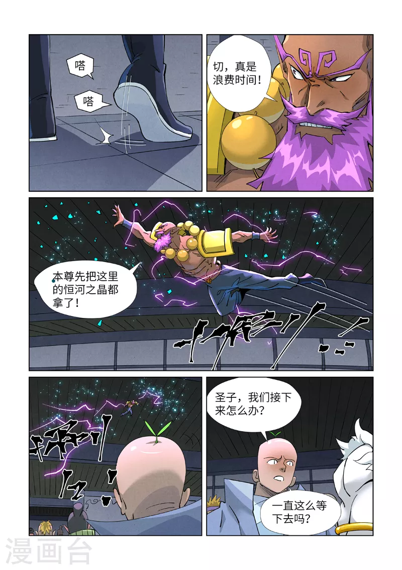 妖神记第五季漫画,第402话1 铭纹解除2图