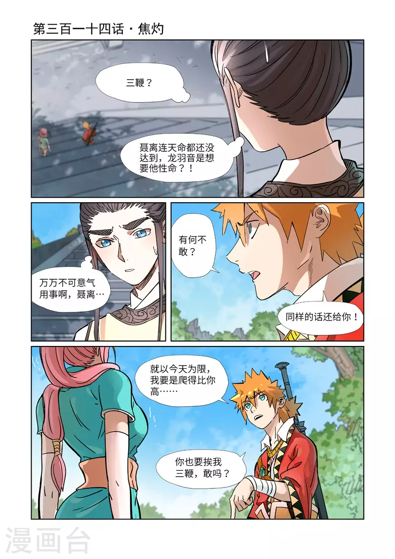 妖神记之影妖篇漫画,第314话1 焦灼1图