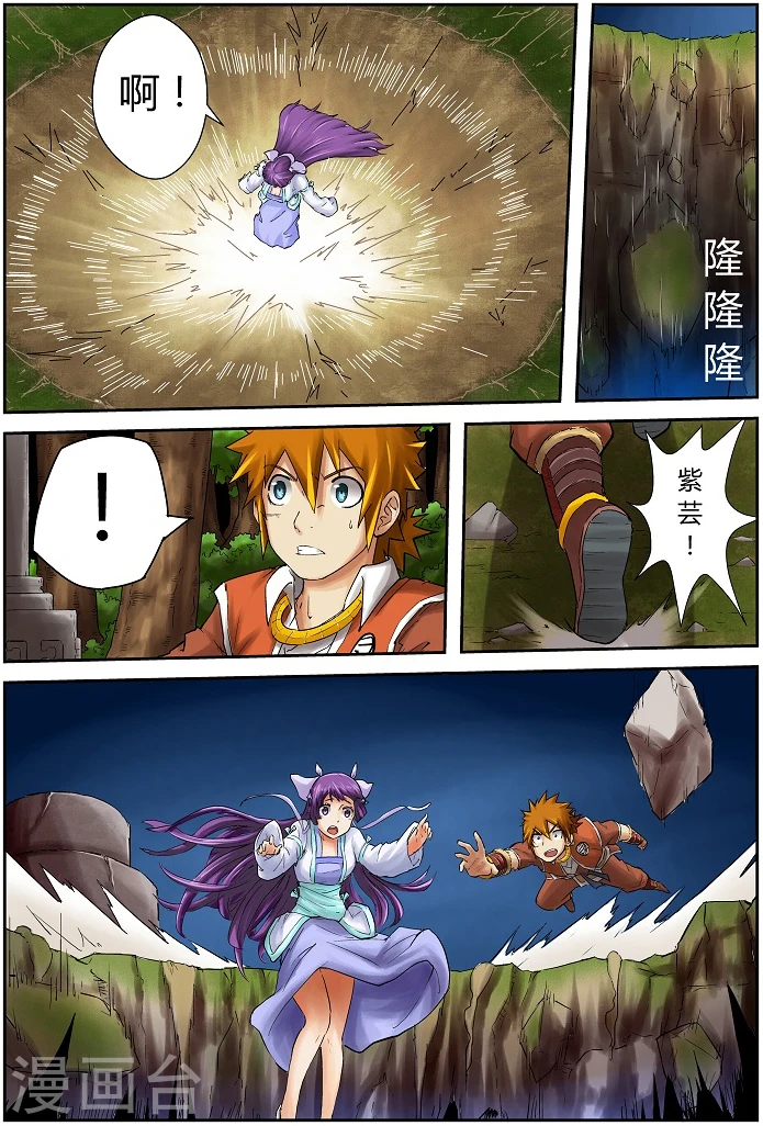 妖神记第八季漫画,第59话 跌落1图