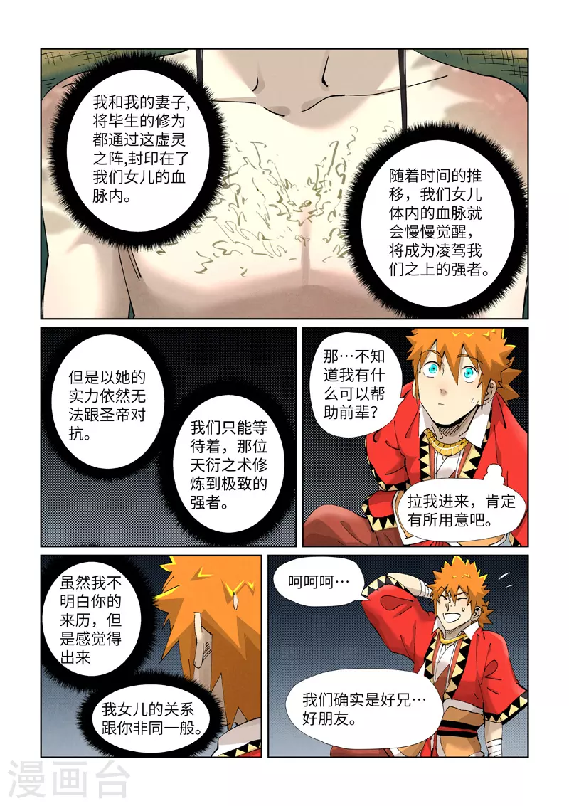 妖神记第八季在线观看全集免费播放漫画,第384话1 虚灵之阵1图