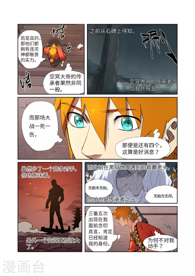 妖神记188集漫画,第281话2 再上一层1图