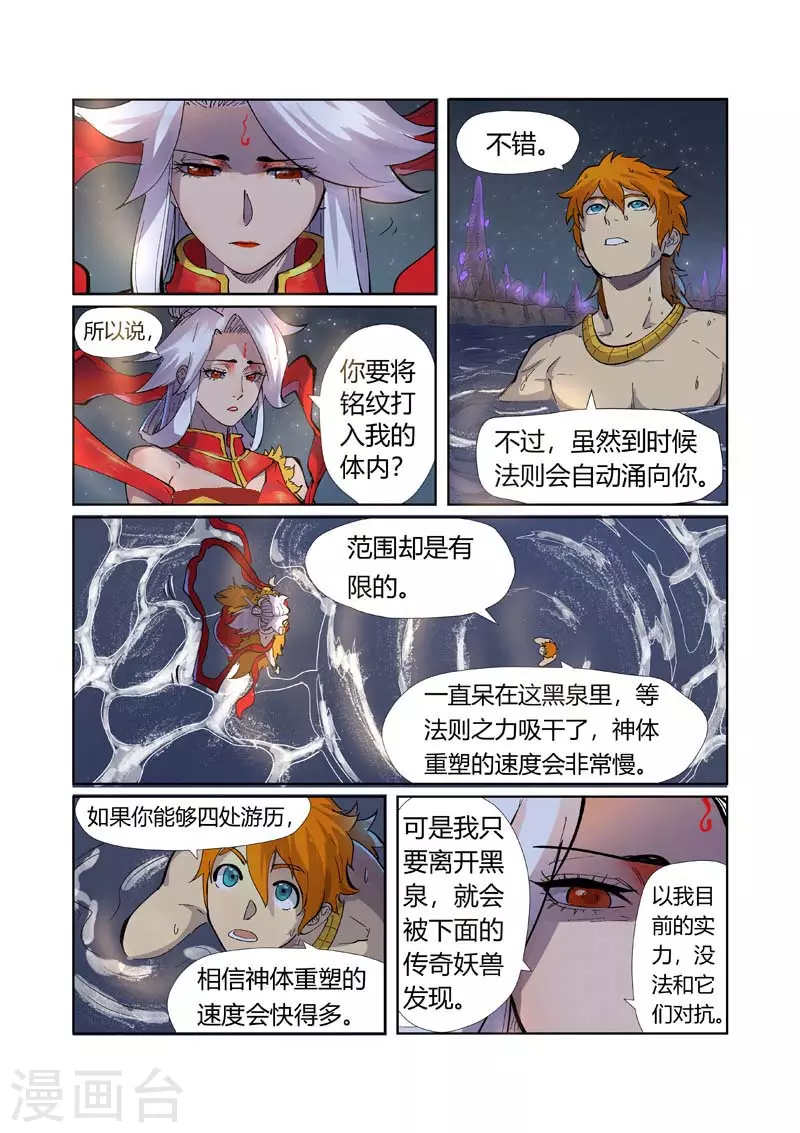 妖神记动漫免费观全集免费在线观看完整版漫画,第226话2 掌控法则2图