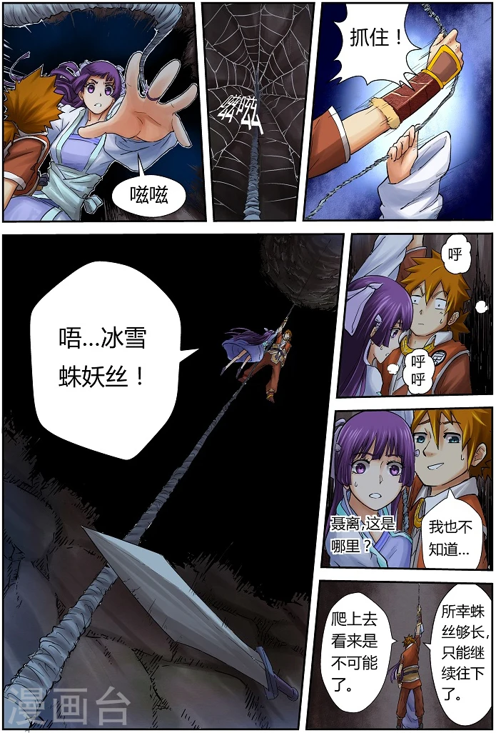 妖神记第八季漫画,第59话 跌落2图