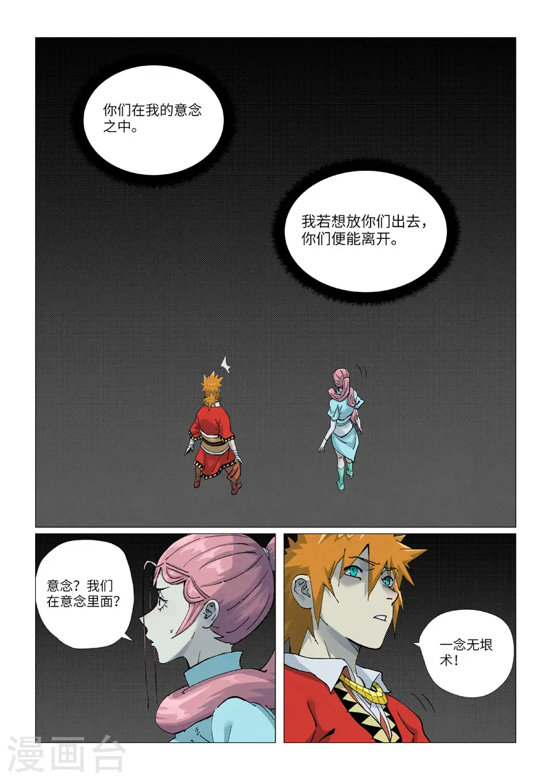 妖神记漫画,第420话2 天元大帝1图