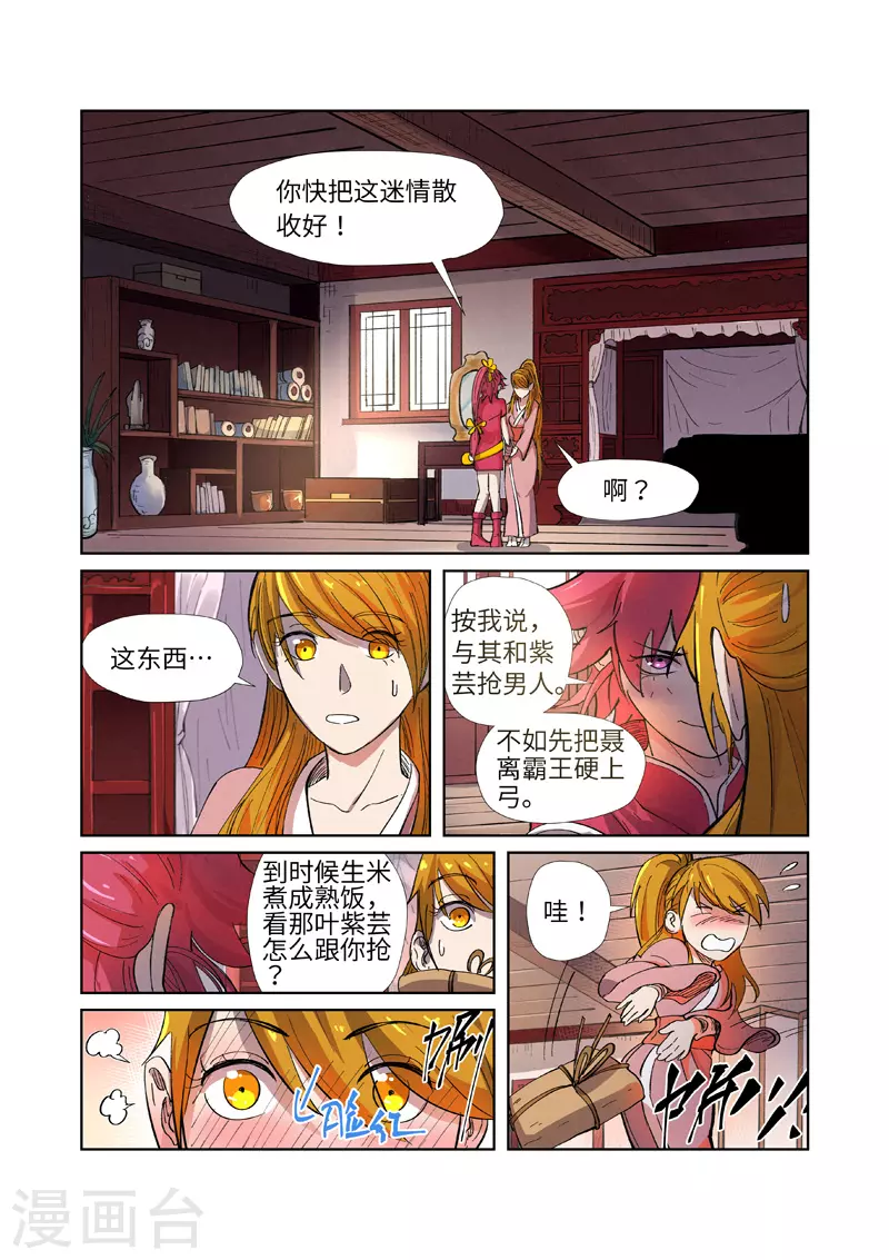 妖神记漫画下拉式酷漫屋免费观看漫画,第245话1 神秘的蛋1图