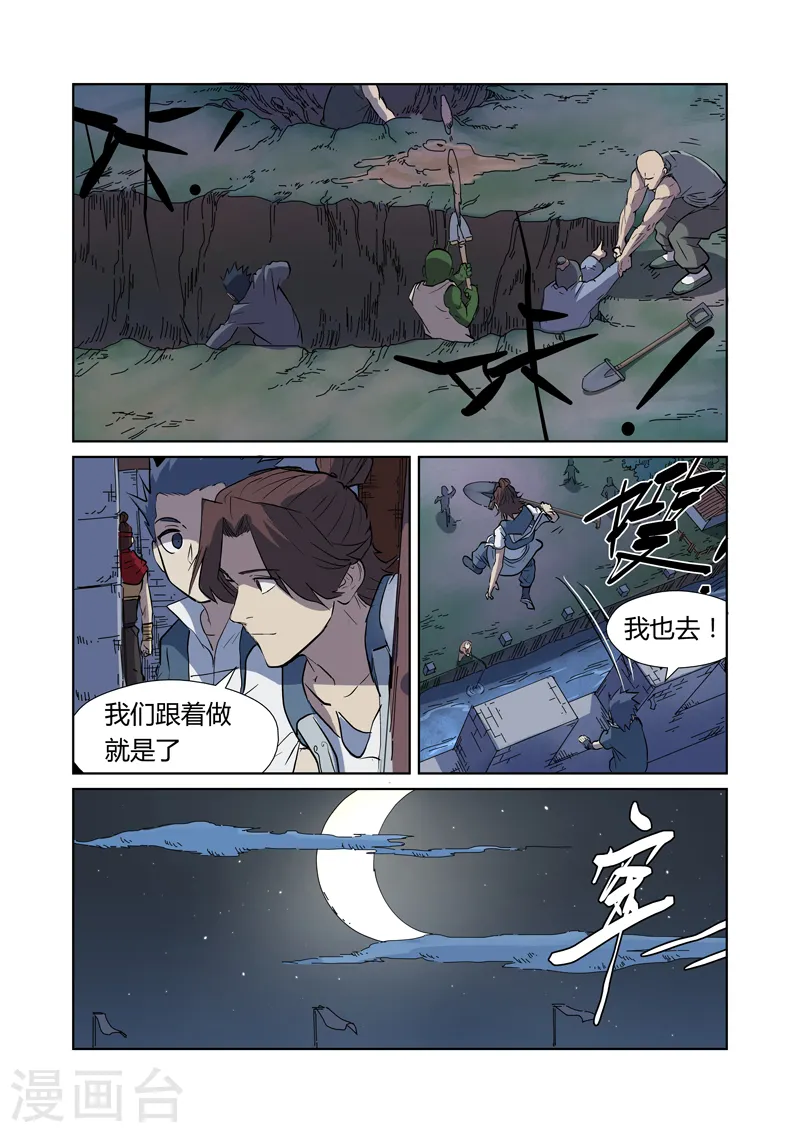 妖神记漫画免费全集下拉式漫画漫画,第177话1 兽潮来袭1图