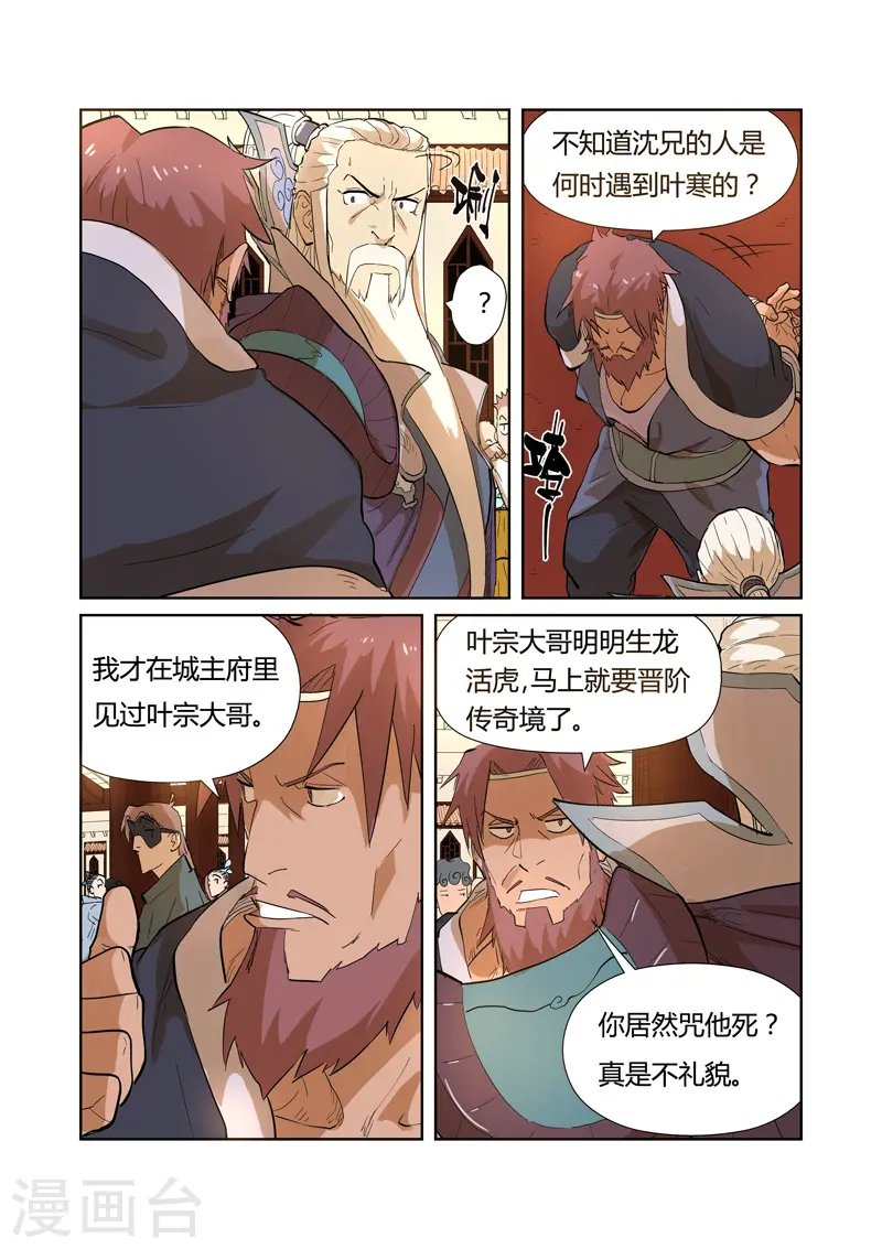 妖神记在线观看全集免费播放樱花动画漫画,第203话2 提问1图