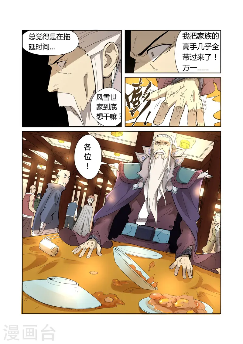 妖神记第八季漫画,第202话2 城主去哪了1图