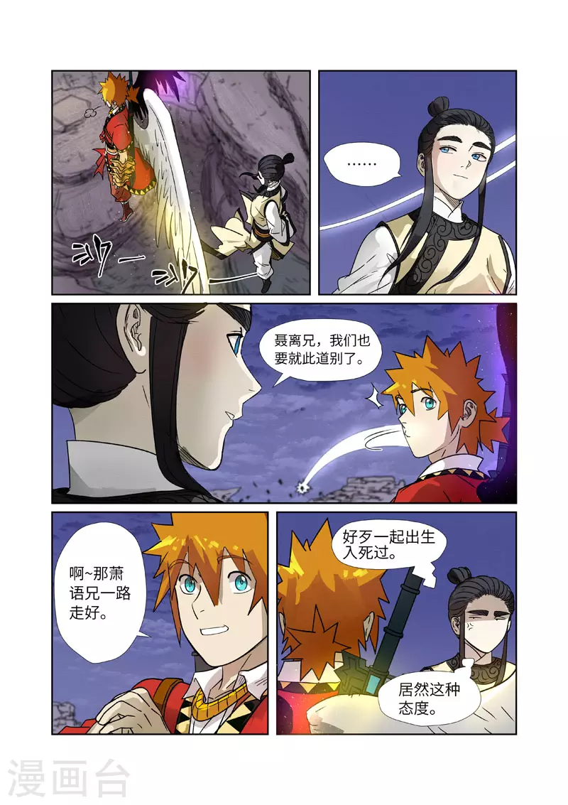 妖神记第八季漫画,第272话2 强夺法则2图