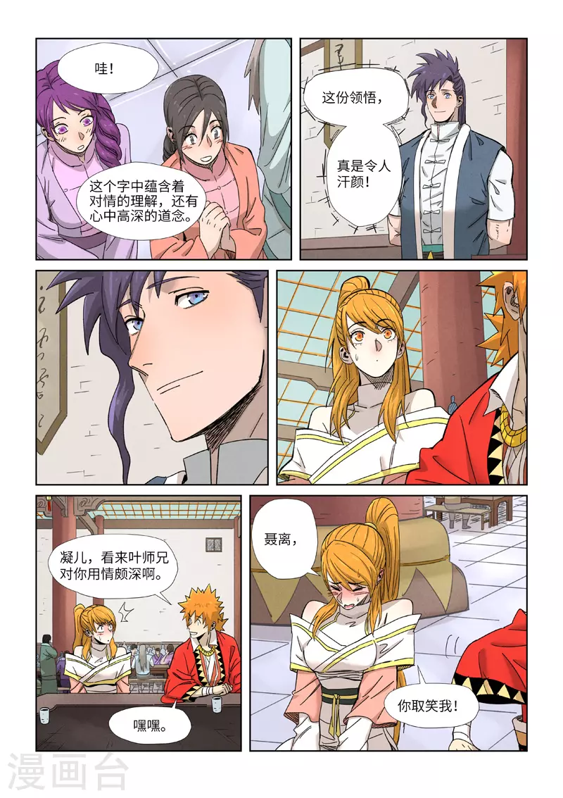 妖神记第八季漫画,第339话2 论道1图
