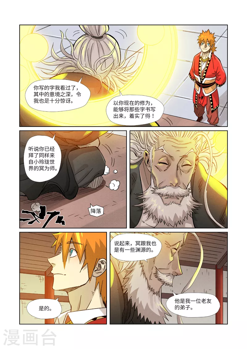 妖神记第八季漫画,第364话2 天云神殿2图