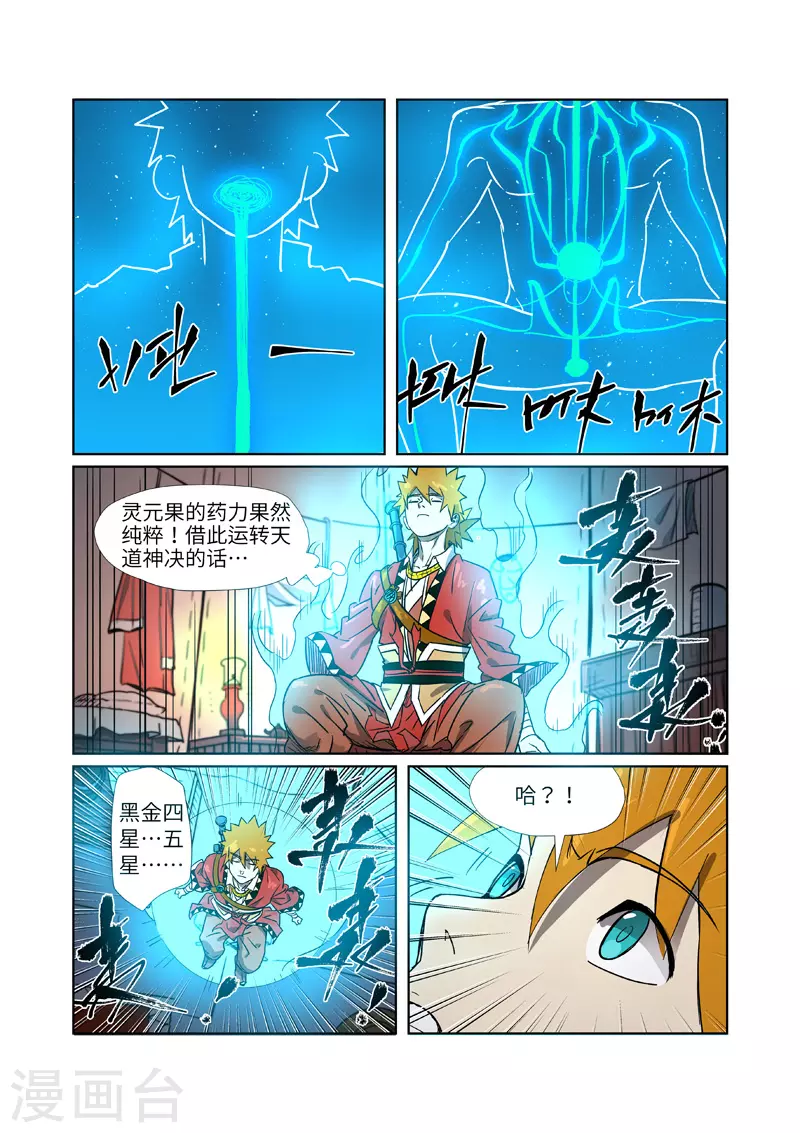 妖神记184漫画,第274话1 开门2图