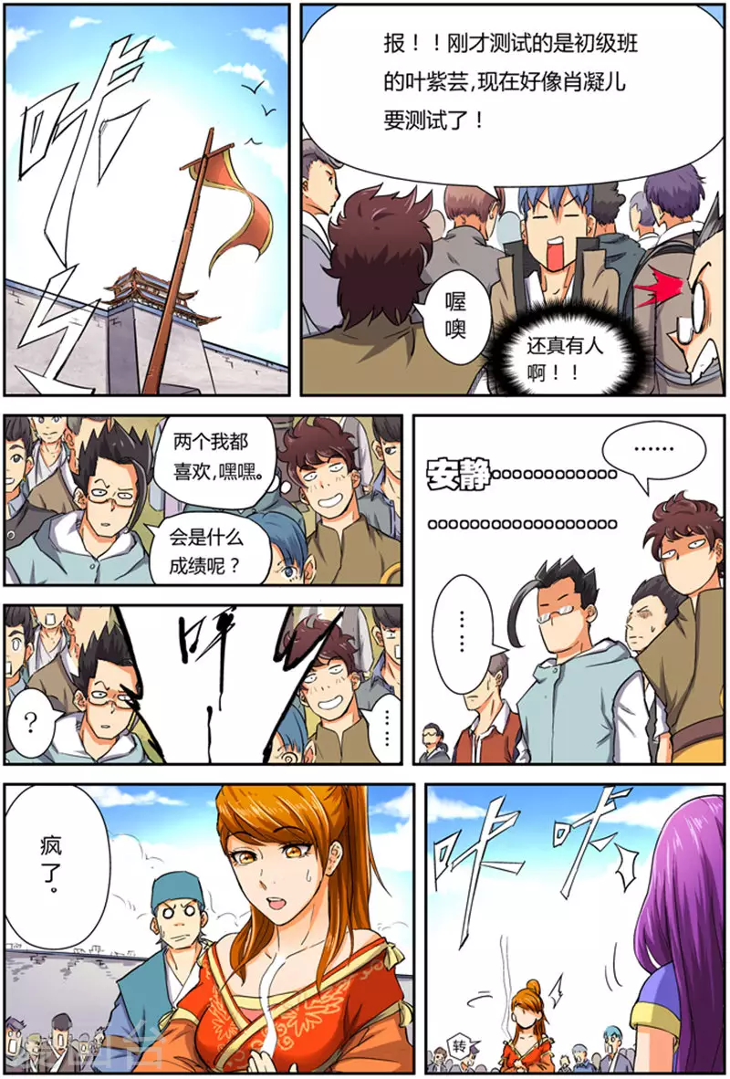 妖神记第八季漫画,第83话 灵魂水晶爆了2图