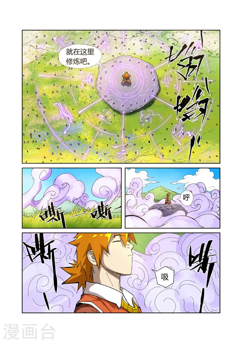 妖神记全集免费观看漫画,第218话2 继续旅程2图