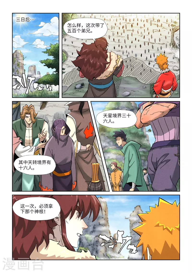 妖神记第五季漫画,第356话1 黄雀在后2图